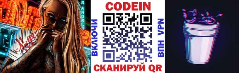 Codein напиток Lean (лин) ссылка на мегу ТОР Яранск